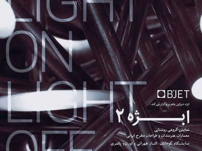 نمایشگاهی با حضور معماران و مجسمه‌سازان مطرح کشور 