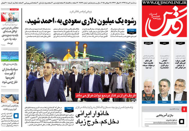 صفحه اول روزنامه ها سه شنبه  6مرداد