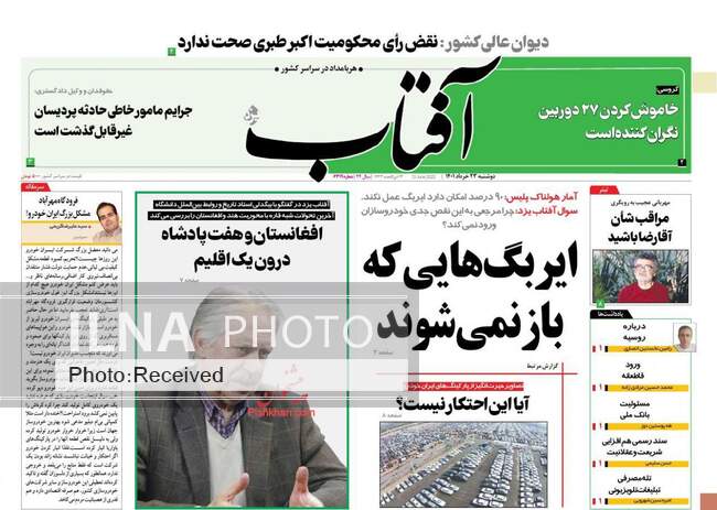 صفحه اول روزنامه ها دوشنبه ۲۳ خرداد