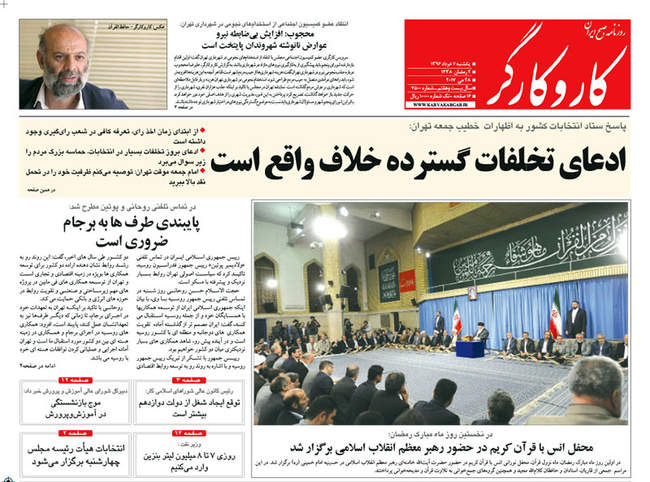 صفحه اول روزنامه ها  یکشنبه 7خرداد