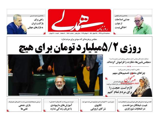 صفحه اول روزنامه ها سه‌شنبه ۱۱ تیر