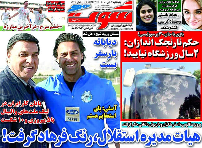 صفحه اول روزنامه ها پنجشنبه ۳ تیر