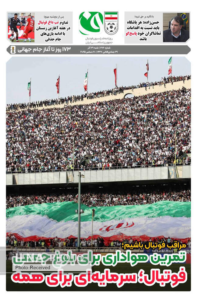 صفحه نخست روزنامه‌های شنبه ۲۹ آذر ۱۴۰۴