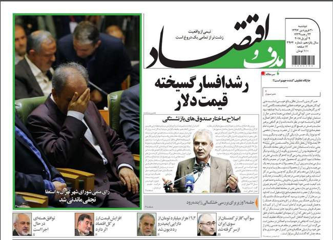 صفحه اول روزنامه ها دوشنبه 20 فروردین