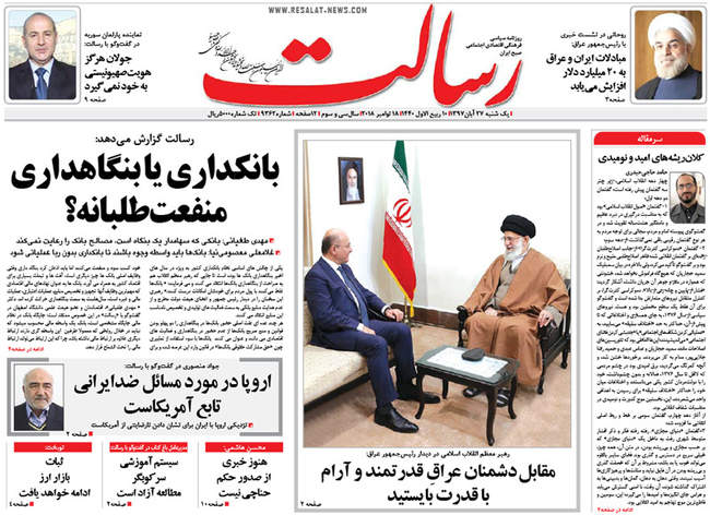  صفحه اول روزنامه ها یکشنبه ۲۷ آبان