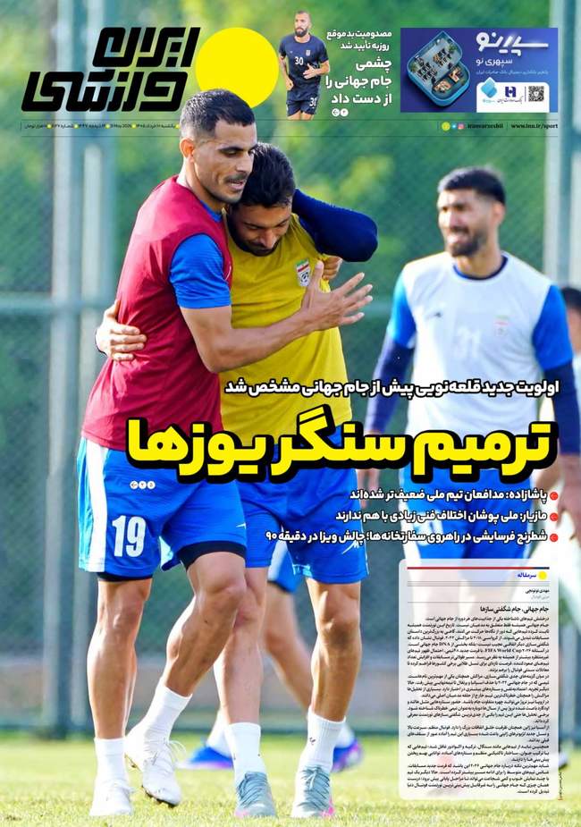 نقل و انتقالات اولیت پرسپولیس نیست/ استقلالی ها دوباره سهراب کشی می ک