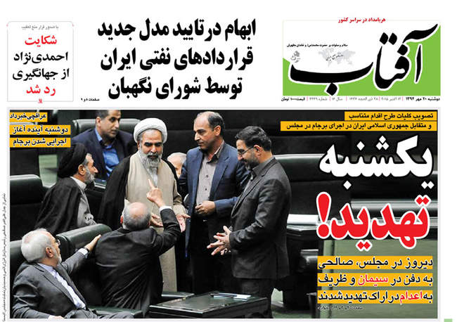 صفحه اول روزنامه ها دوشنبه 20مهر