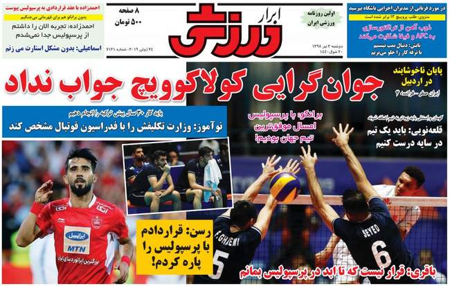 صفحه اول روزنامه ها دوشنبه ۳ تیر