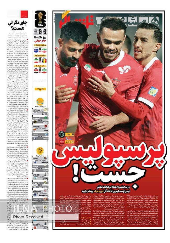 صفحه نخست روزنامه‌های چهار‌شنبه ۱۹ آذر ۱۴۰۴