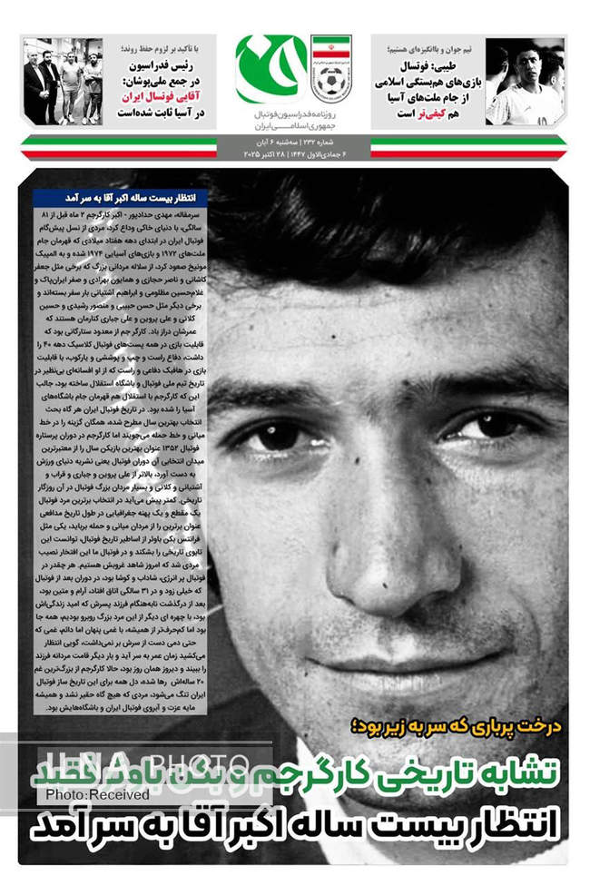 صفحه نخست روزنامههای سهشنبه ۶ آبان ۱۴۰۴