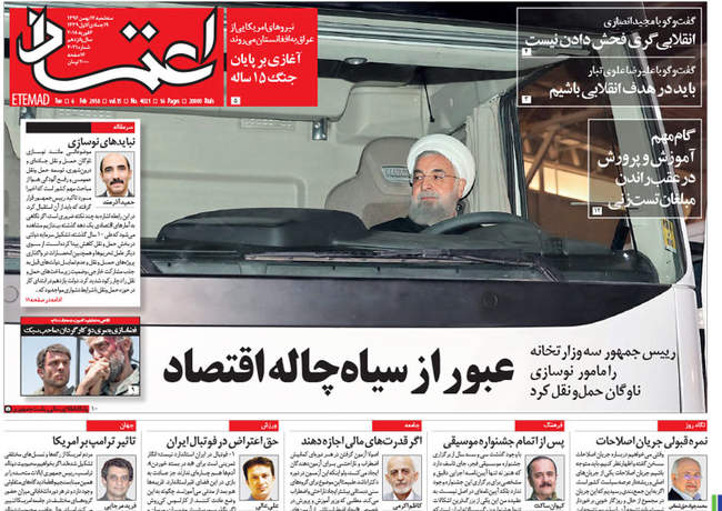 صفحه اول روزنامه ها سه شنبه 17 بهمن