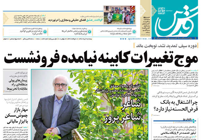 صفحه اول روزنامه ها پنجشنبه ۴ مرداد