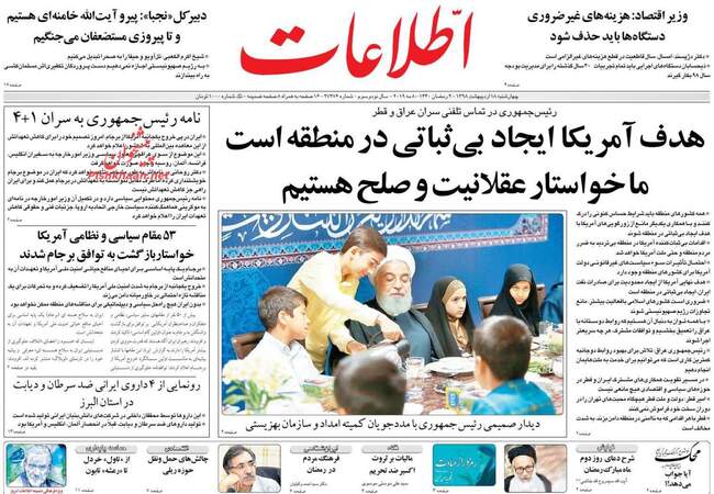صفحه اول روزنامه ها چهارشنبه ۱۸ اردیبهشت
