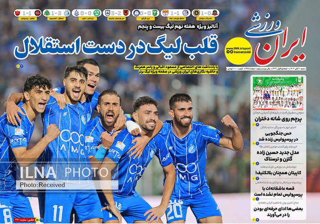 صفحه نخست روزنامه‌های ‌شنبه ۱۰ آبان ۱۴۰۴