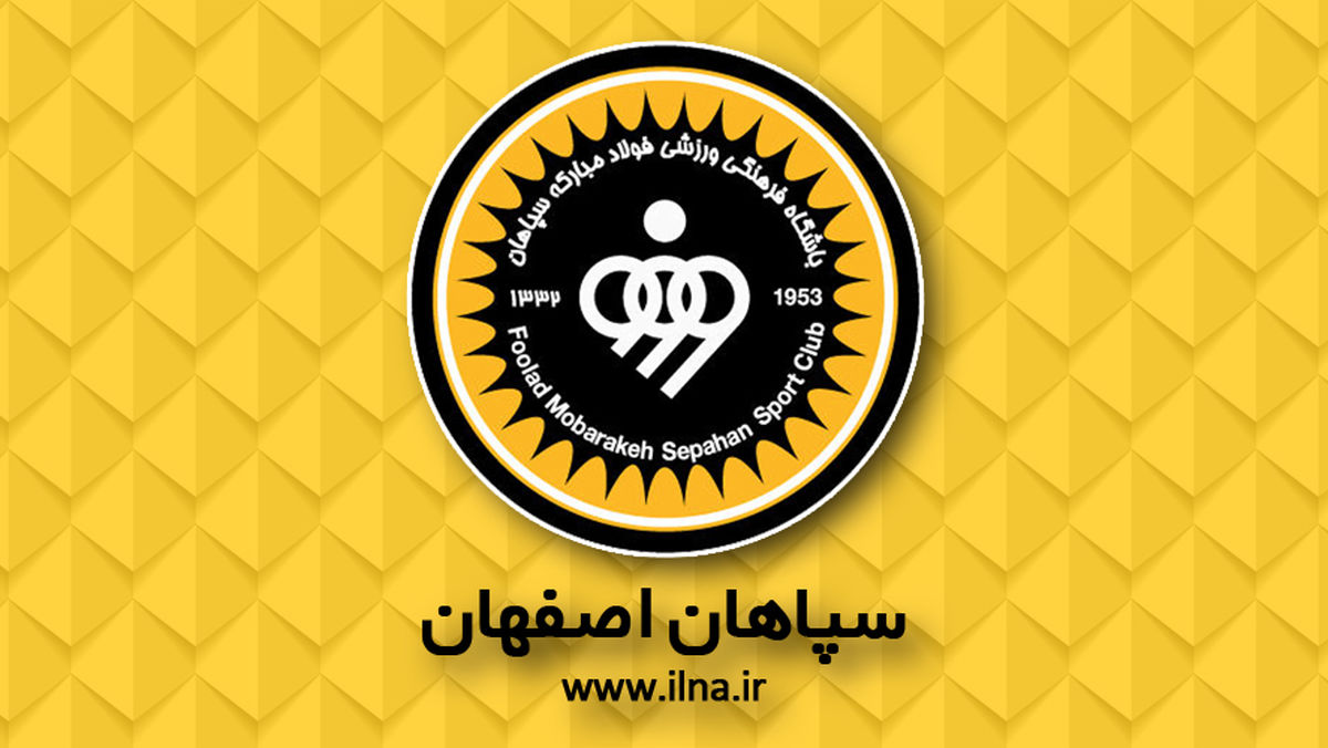 ثبت قرارداد مربیان جدید سپاهان (عکس)