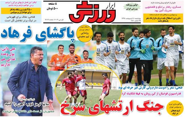 صفحه اول روزنامه ها چهارشنبه ۱۱ اردیبهشت