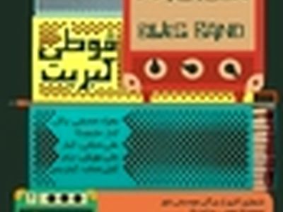 گروه «قوطی کبریت» از آغاز تا امروز