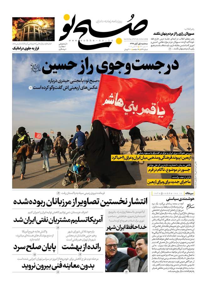  صفحه اول روزنامه ها سه‌شنبه ۱ آبان