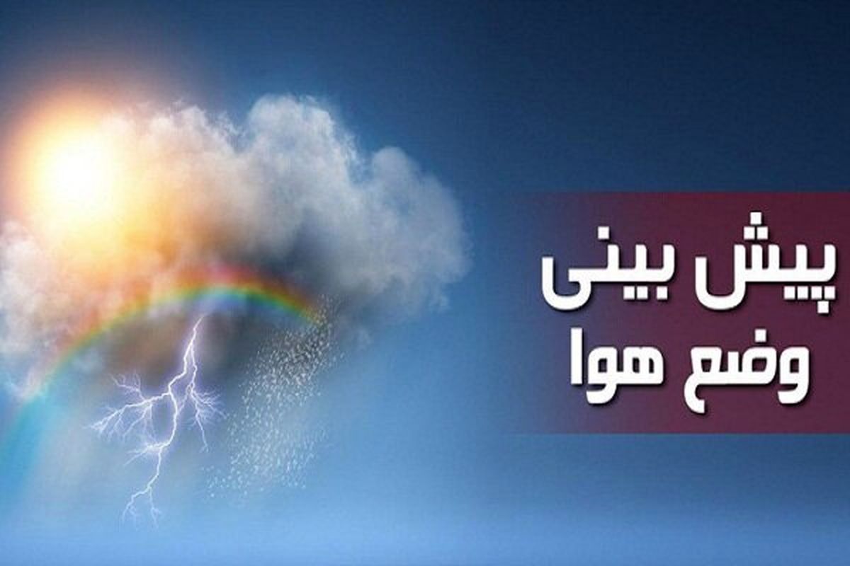 دمای هوای استان تا ۴۰ درجه هم خواهد رسید