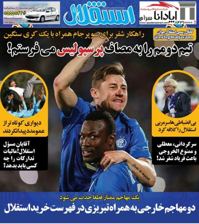 صفحه اول روزنامه ها چهارشنبه ۲۰ تیر