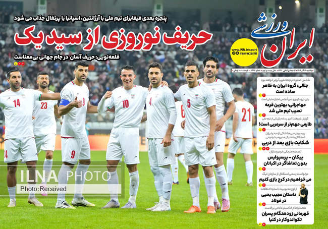 صفحه نخست روزنامه‌های یکشنبه ۱۶ آذر ۱۴۰۴