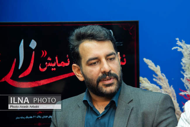 نشست خبری نمایش «زار» 