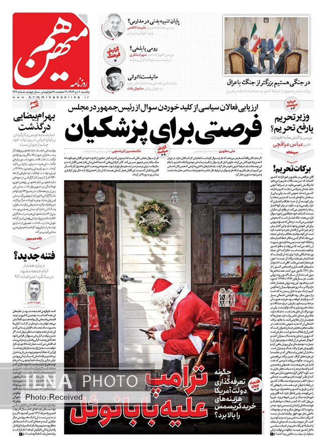 صفحه نخست روزنامه‌های یک‌شنبه ۷ دی ۱۴۰۴