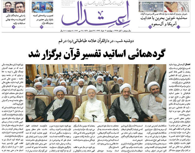 صفحه اول روزنامه ها  سه شنبه 3 خرداد