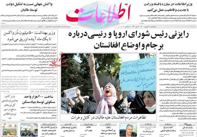 صفحه اول روزنامه ها پنجشنبه ۱۸ شهریور