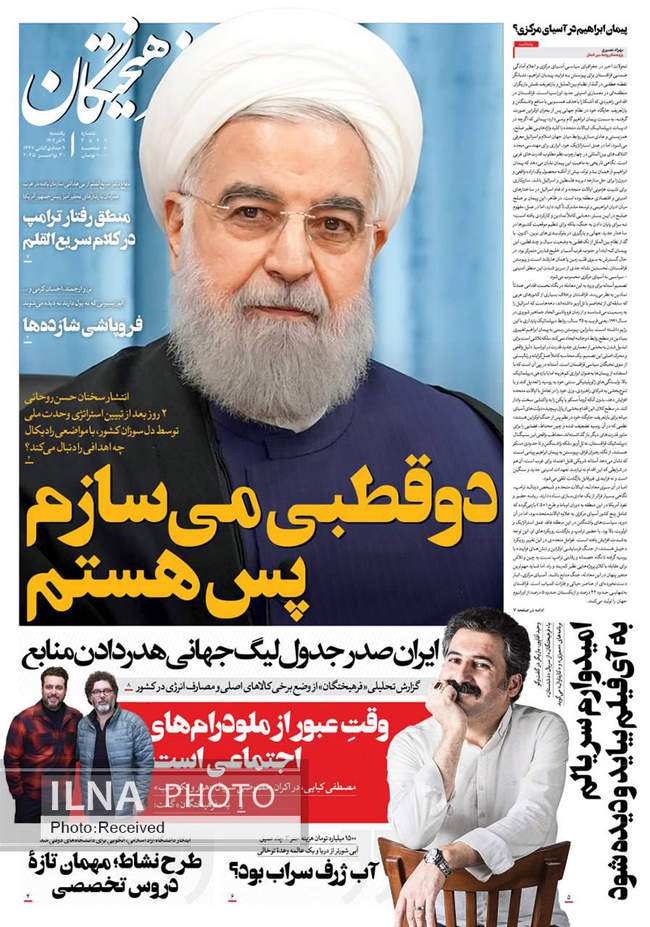 صفحه نخست روزنامه‌های یک‌شنبه ۹ آذر ۱۴۰۴