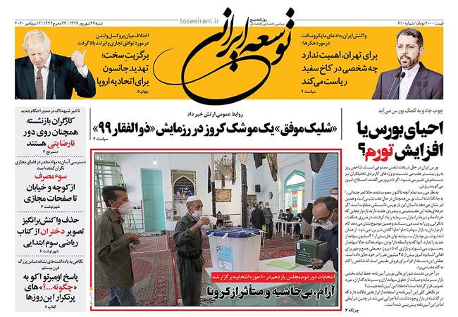 صفحه اول روزنامه ها شنبه ۲۲ شهریور