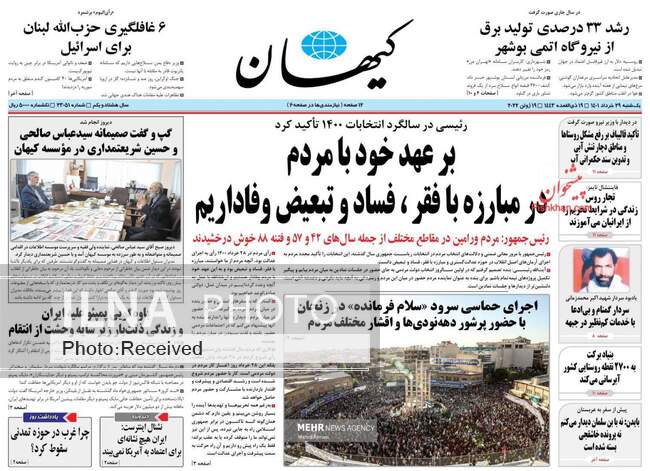 صفحه اول روزنامه ها یکشنبه ۲۹ خرداد