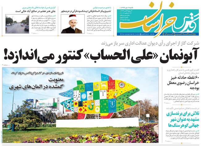 صفحه اول روزنامه ها  شنبه شنبه ۲ دی