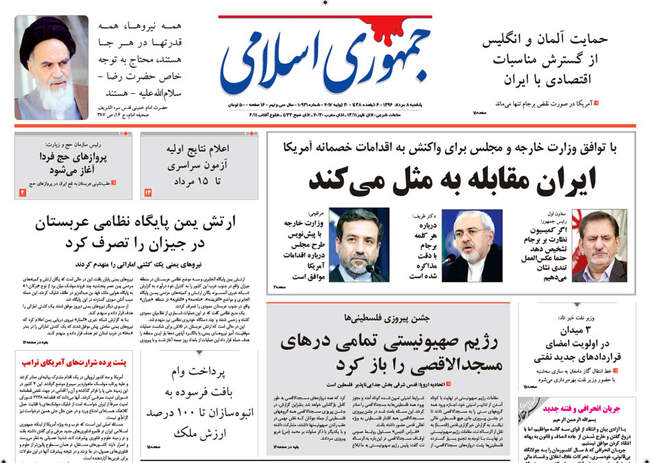 صفحه اول روزنامه ها یکشنبه 8 مرداد
