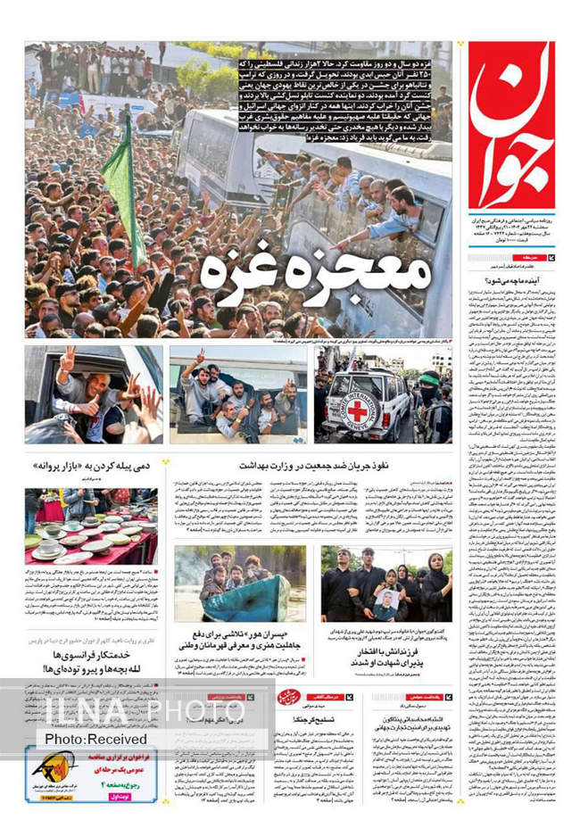 صفحه نخست روزنامه‌های سه‌شنبه ۲۲ مهر ۱۴۰۴