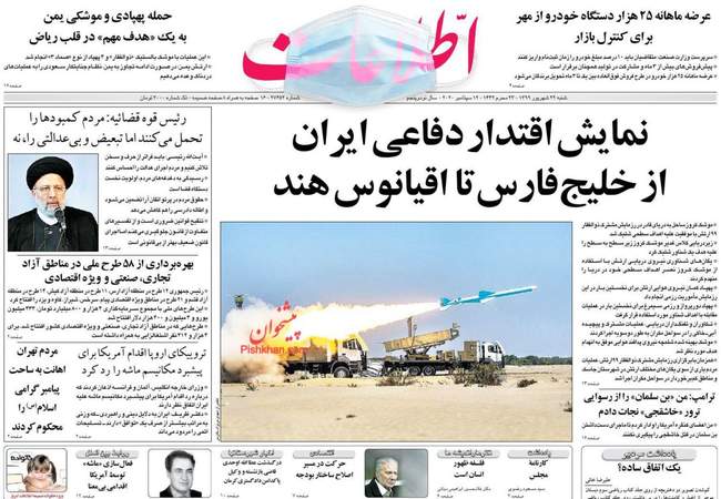 صفحه اول روزنامه ها شنبه ۲۲ شهریور