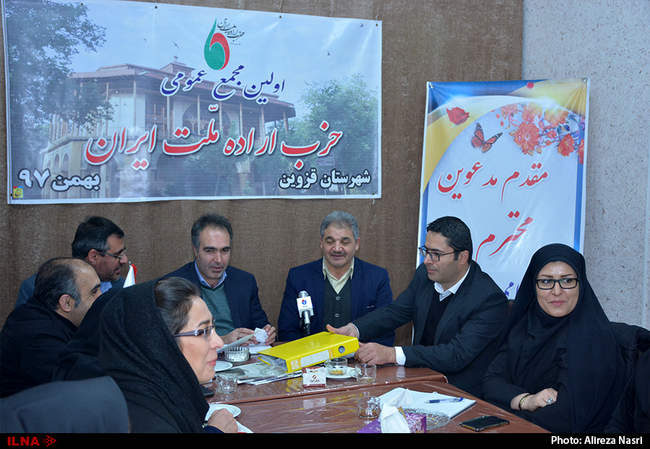 اولین مجمع عمومی حزب اراده ملت ایران در قزوین