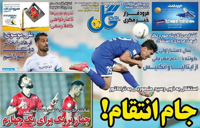 صفحه اول روزنامه ها چهارشنبه ۲۹ اردیبهشت