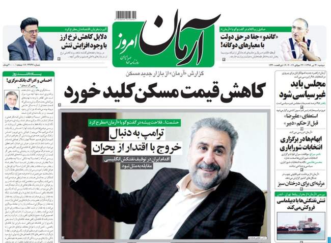 صفحه اول روزنامه ها دوشنبه ۳۱ تیر