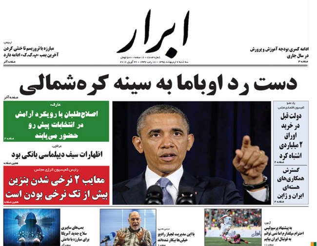 صفحه اول روزنامه ها سه شنبه 7 اردیبهشت