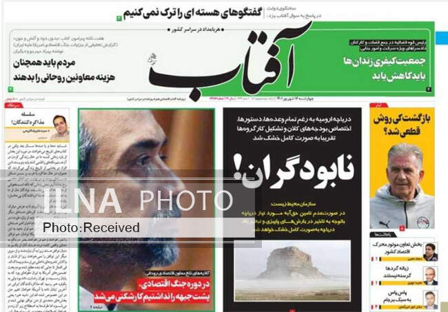 صفحه اول روزنامه ها چهارشنبه ۱۶ شهریور