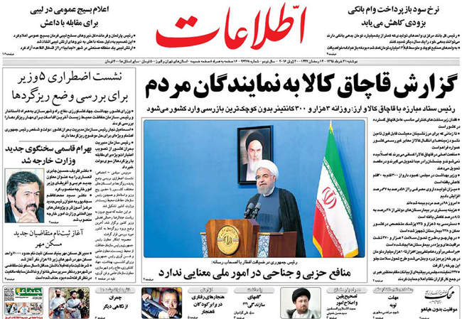 صفحه اول روزنامه ها دوشنبه 31 خرداد