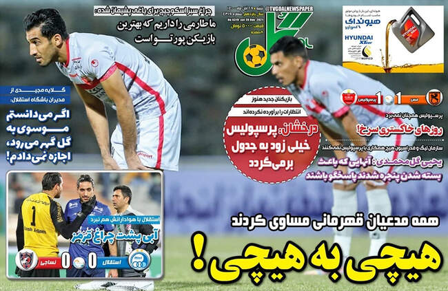 صفحه اول روزنامه ها شنبه ۲۹ آبان