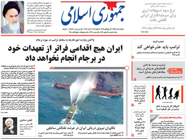 صفحه اول روزنامه ها یکشنبه 24 دی