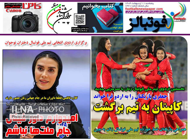 صفحه نخست روزنامه‌های پنجشنبه ۱۱ اردیبهشت ۱۴۰۴