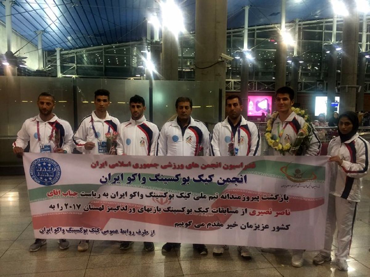 کاروان تیم ملی کیک بوکسینگ واکوی کشورمان وارد تهران شد 