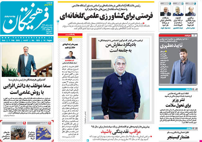 صفحه اول روزنامه ها یکشنبه 18 بهمن