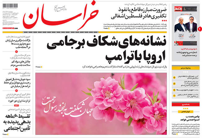 صفحه اول روزنامه ها پنجشنبه 25 آذر