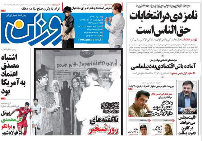 صفحه اول روزنامه ها چهار شنبه 13 آبان