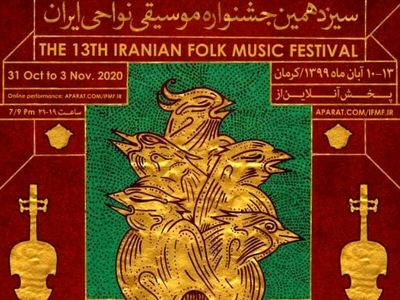 جدول اجراهای سیزدهمین جشنواره موسیقی نواحی منتشر شد